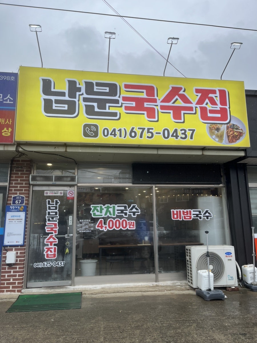 남문국수집 사진 3