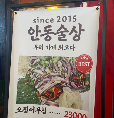 안동술상 사진 1