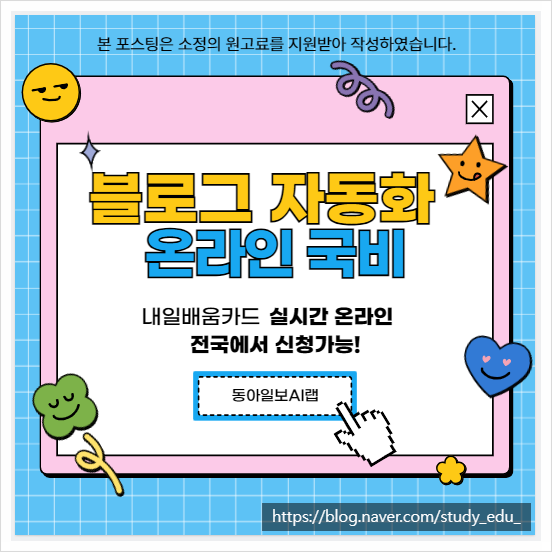  블로그 자동화 프로그램 생성기 만들기 관련 교육
