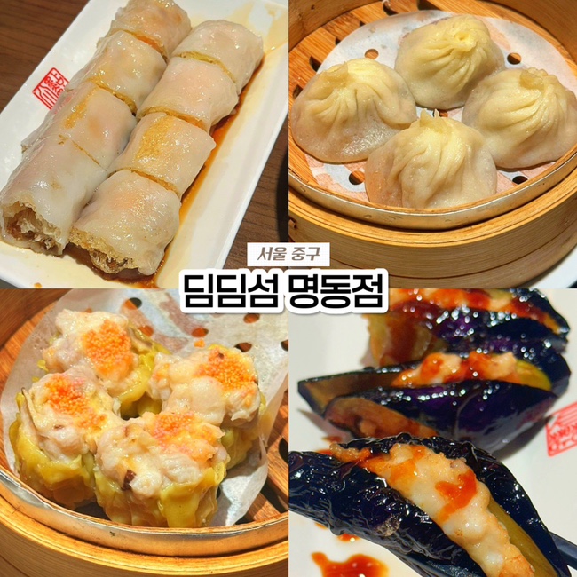  서울 명동 맛집, 을지로입구역 가성비 딤섬 딤딤섬 명동점