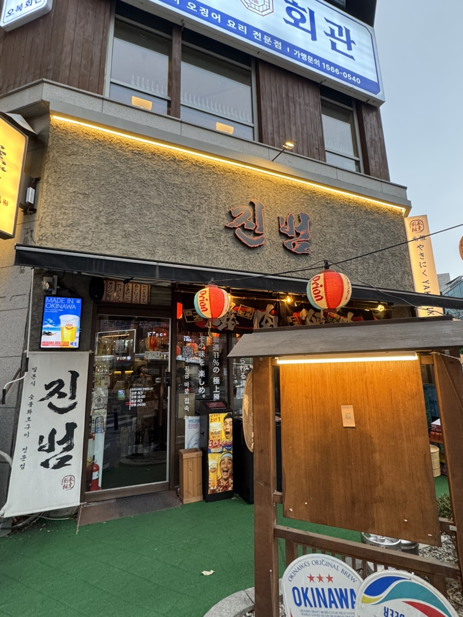 야키니쿠 진범 사진 1