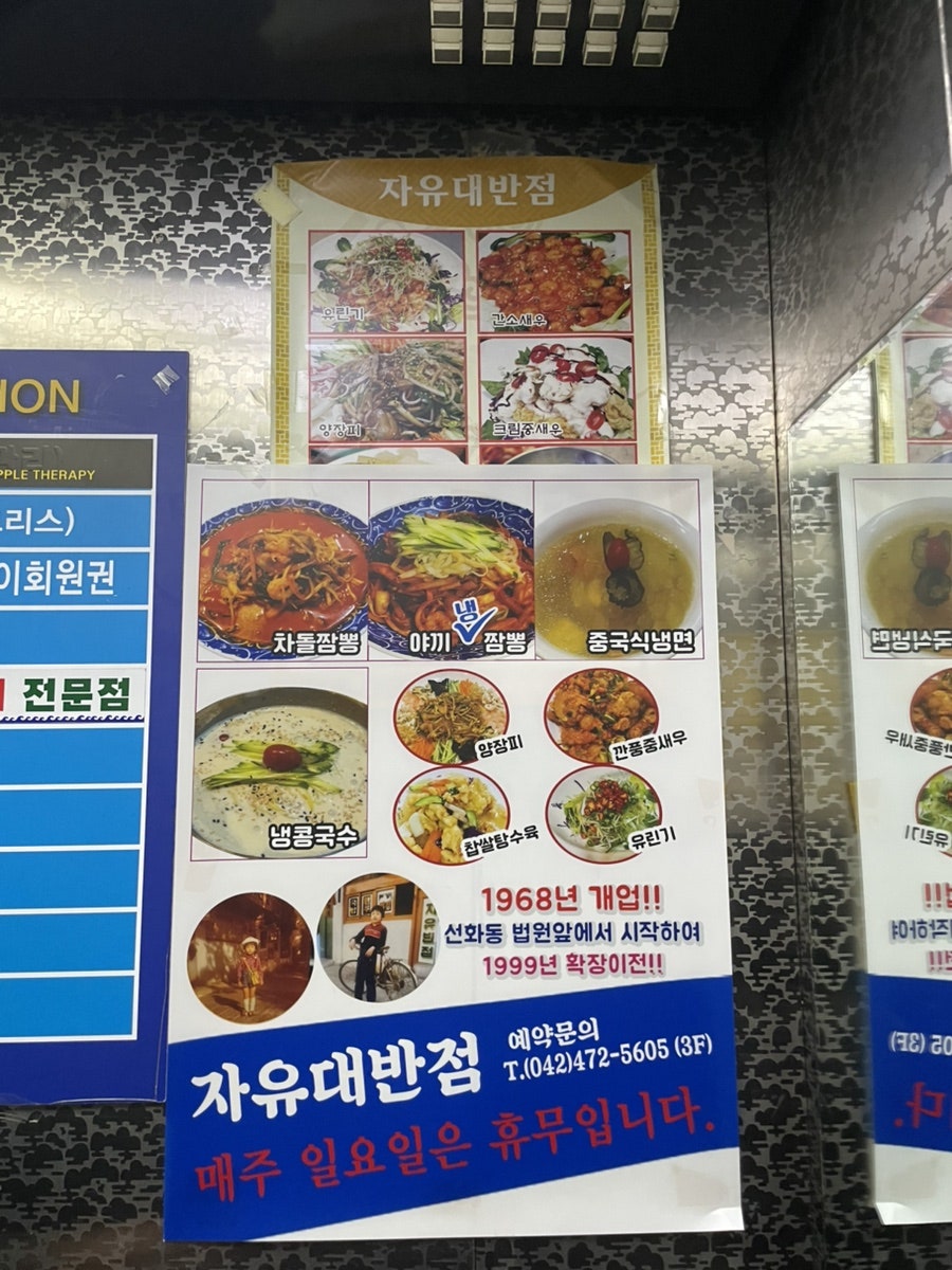 자유대반점 사진 2