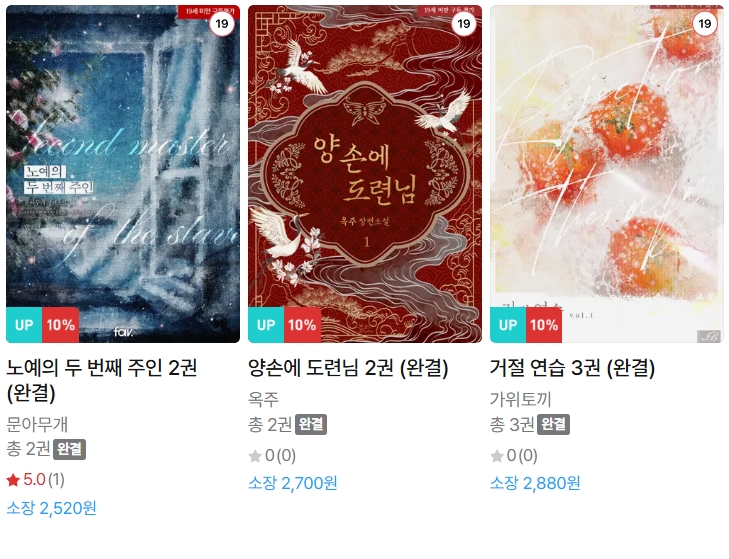  BL소설 신간) 26년 3월 2일 신간