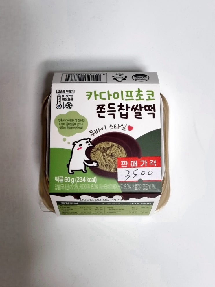  cu편의점 두쫀쿠 카다이프초코 쫀득찹쌀떡 가격 3,500원