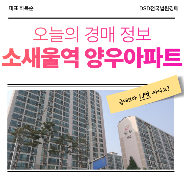  소새울역 양우아파트 부천아파트경매 총정리