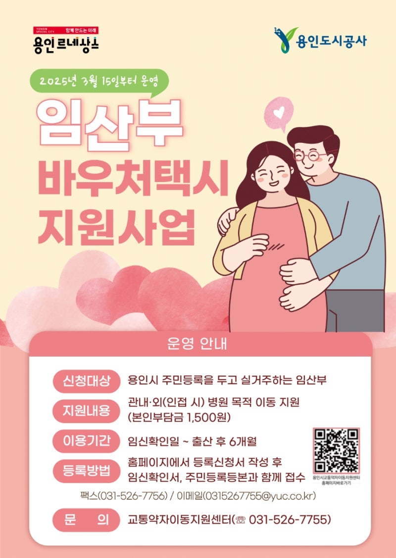 용인 [임산부 바우처 택시] 교통약자 지원 신청하기 & 3트만에 성공 이용 후기