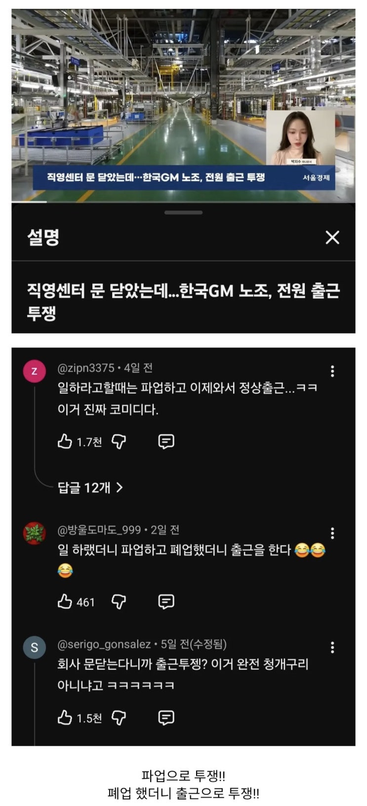  대한민국 신개념 파업 방법