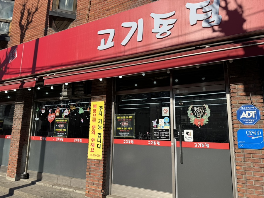 고기종점 사진 2