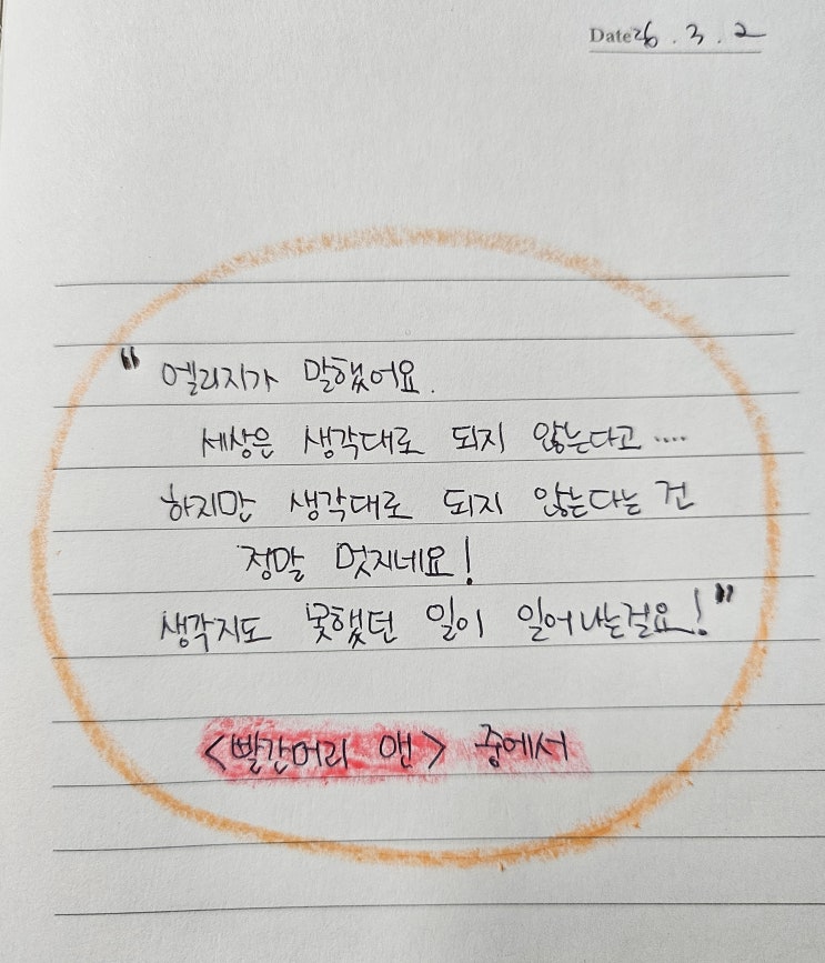  26.03.02 필사노트