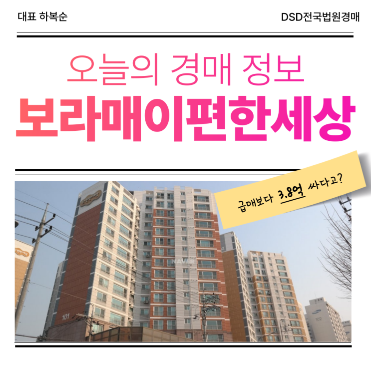  보라매이편한세상, 보라매 생활권 동작구아파트경매 도전!