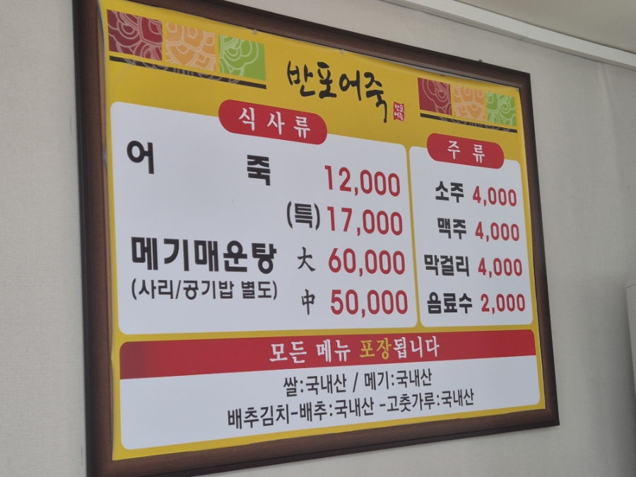 반포어죽 사진 5