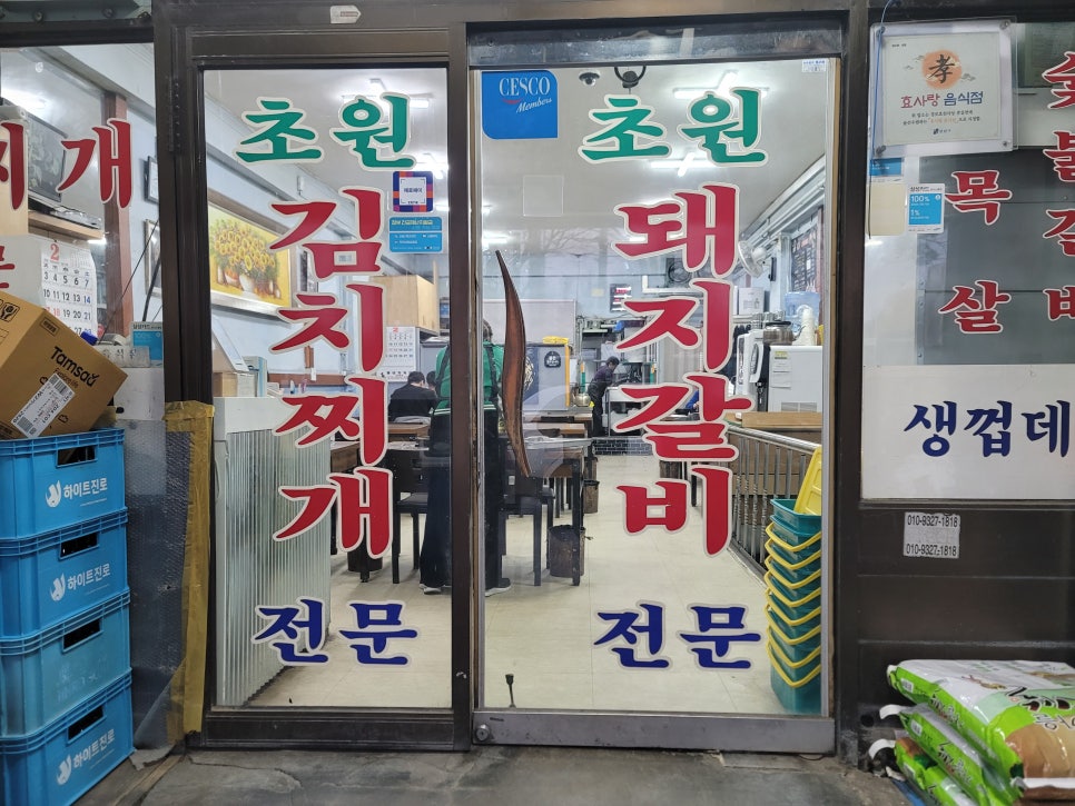 초원식당 사진 4