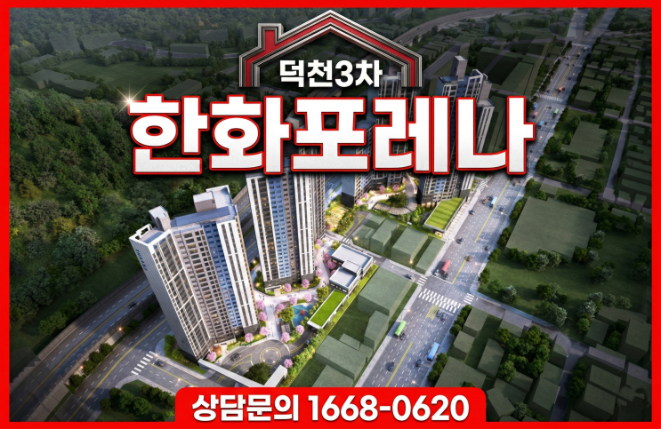  덕천 한화포레나3차 대심도 개통 후 프리미엄 폭등?더블역세권+대심도 11분 센텀