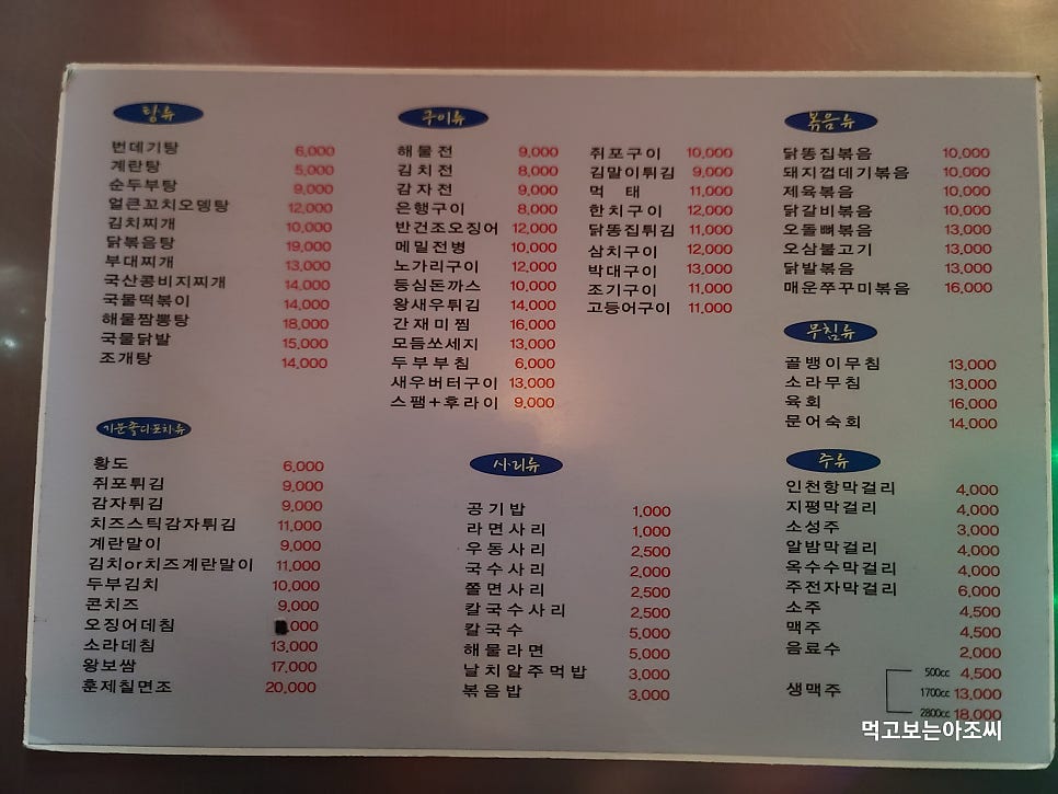 백두산왕막걸리퓨전포차 사진 4