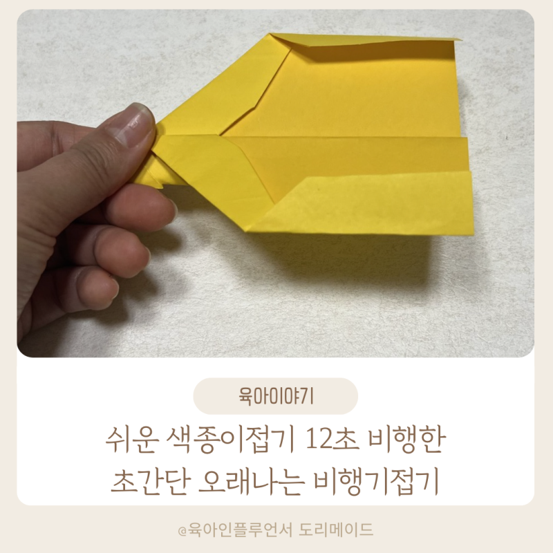 쉬운 색종이접기 오래나는 색종이 비행기접기