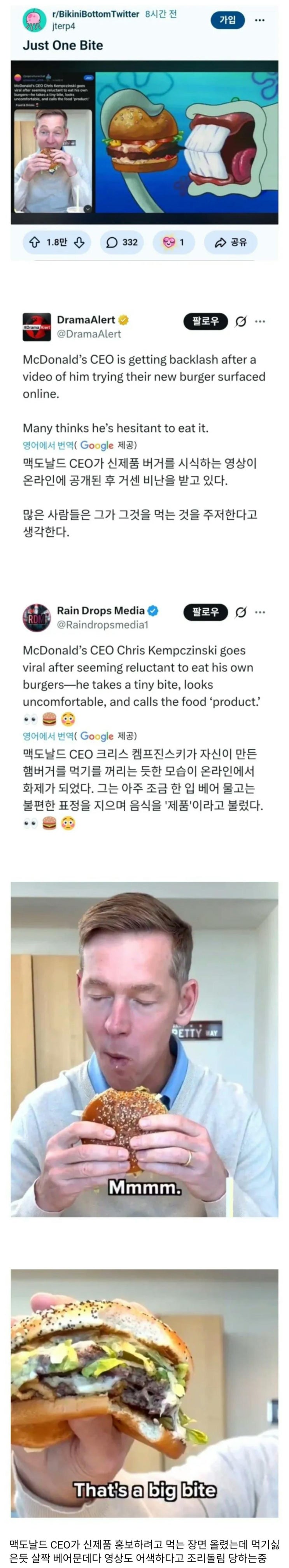  미국에서 조롱당하는 맥도날드 CEO영상