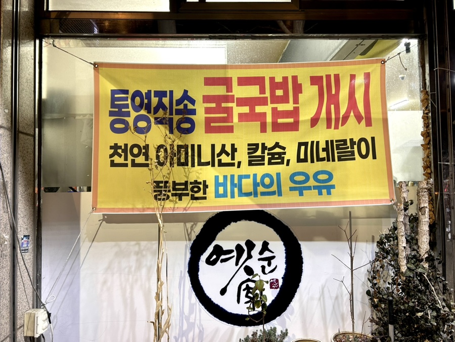 옛순가순대국밥 대명점 사진 4