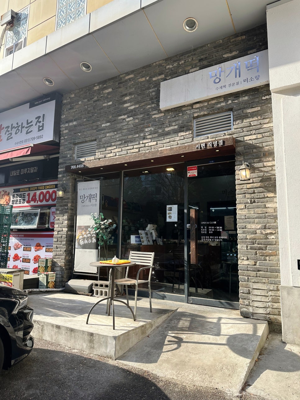 Misohyangmanggaetteok Bundangseohyeonjeom photo 3