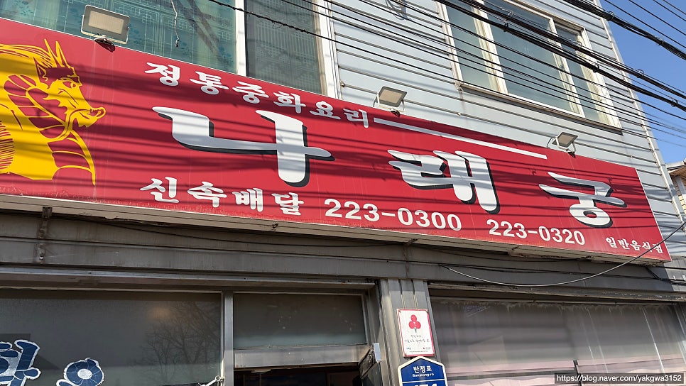 나래궁 사진 2