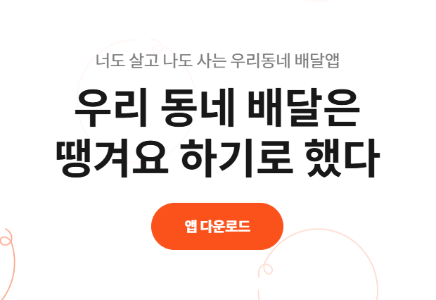 땡겨요 고객센터 전화번호 상담사 연결 시간 총정리