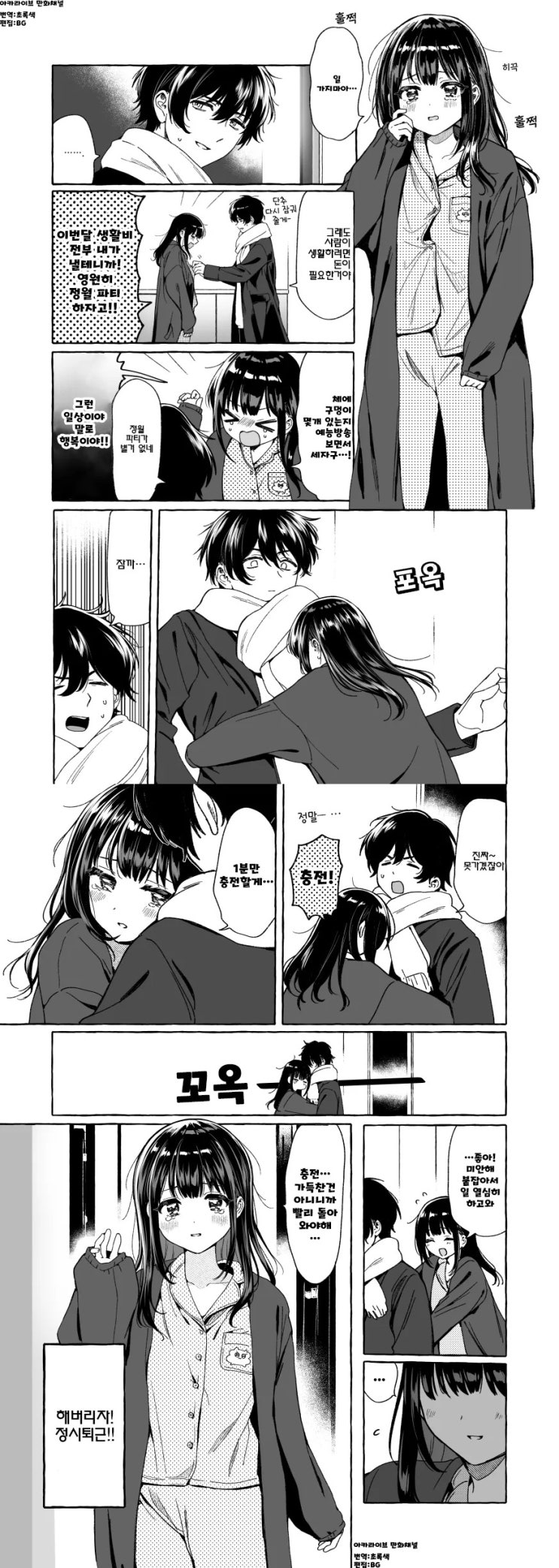  일하지 못하게 하는.manhwa