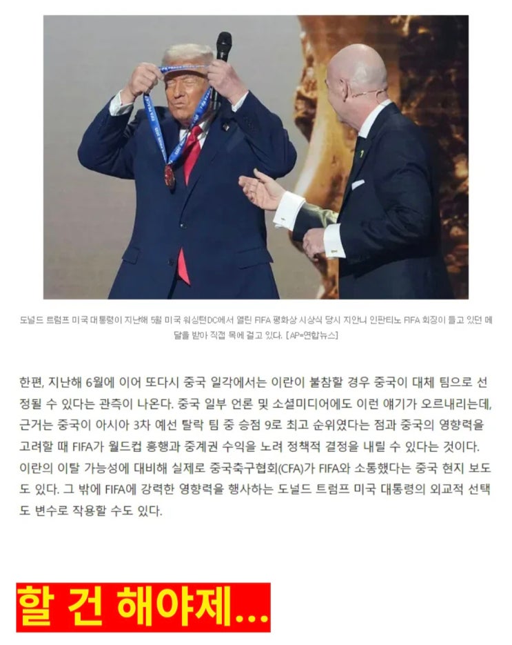 중국: 이란아... 갈 땐 가더라도 월드컵은 놓고 가라