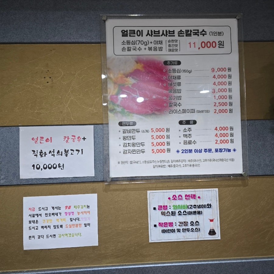 얼큰이샤브샤브칼국수 사진 4