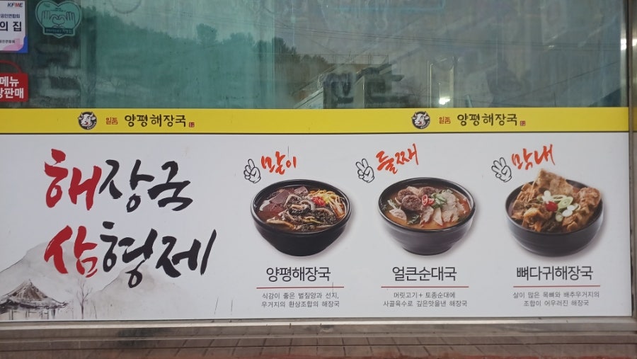 일품양평해장국 강원태백점 사진 3