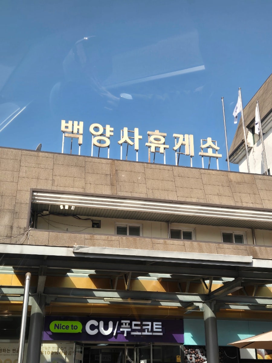Maemseomhoetjip photo 3