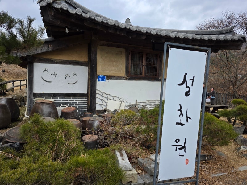 천안 소규모 돌잔치하러 갔던 한옥스튜디오 설화원~