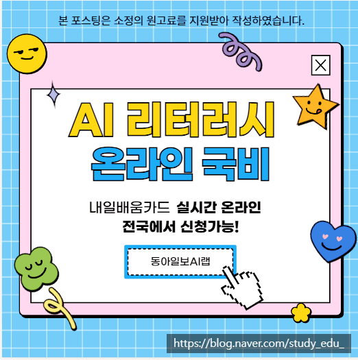  AI 리터러시 인공지능 서비스 관련 기술 배우려면?