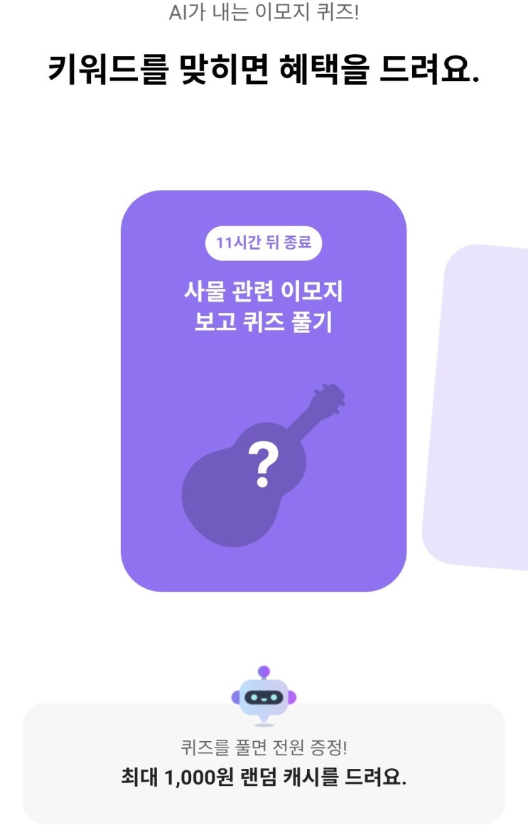  2026년 3월 2일 카카오뱅크 오늘의 AI퀴즈 오전 8시 정답 _ 기타 그림 카뱅 이모지 퀴즈
