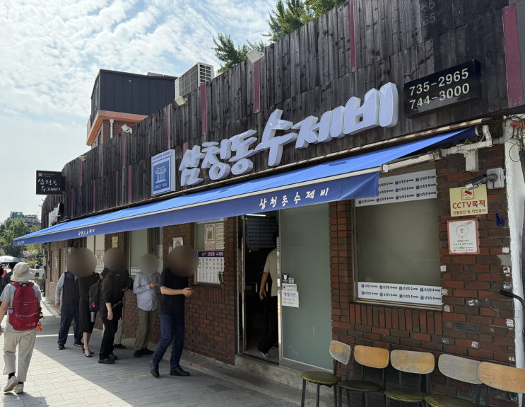  삼청동수제비, 미쉐린에 이름을 올린 40년 노포 수제비와 감자전 후기