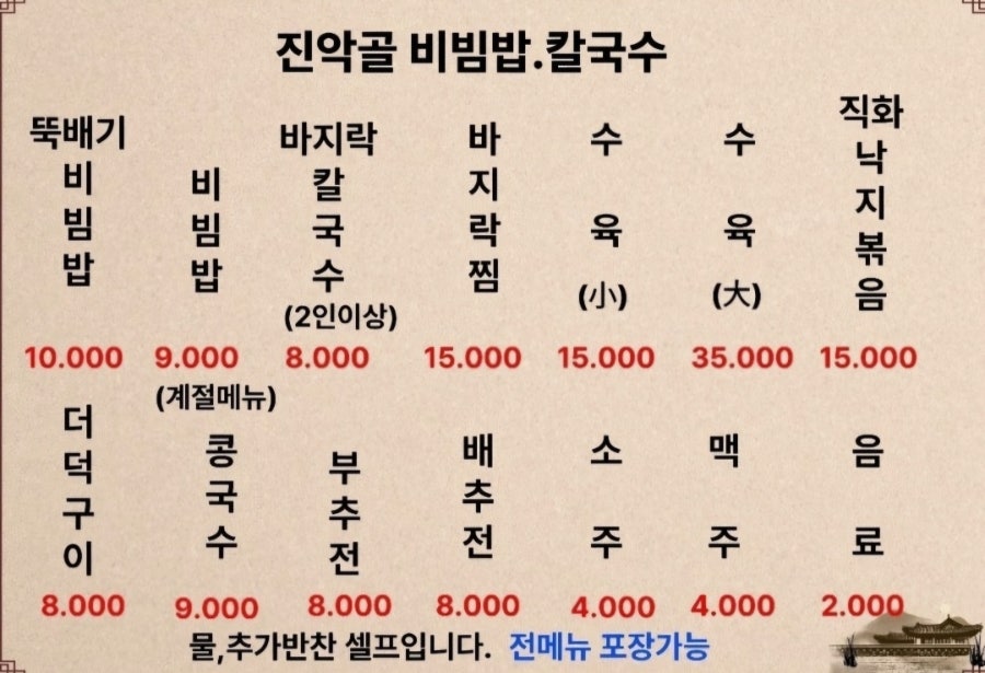 진악골비빔밥칼국수 사진 4