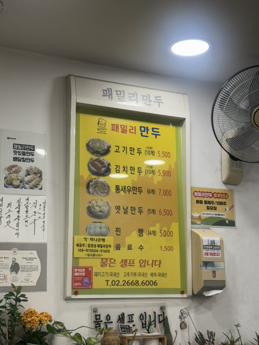 패밀리만두 염창본점 사진 4