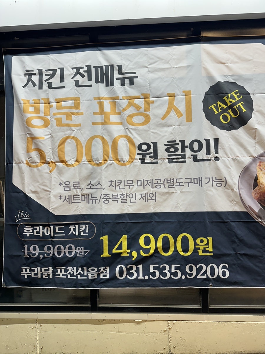 푸라닭치킨 포천신읍점 사진 2