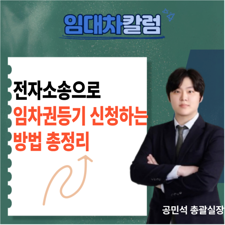  전자소송으로 임차권등기 신청하는 방법 총정리