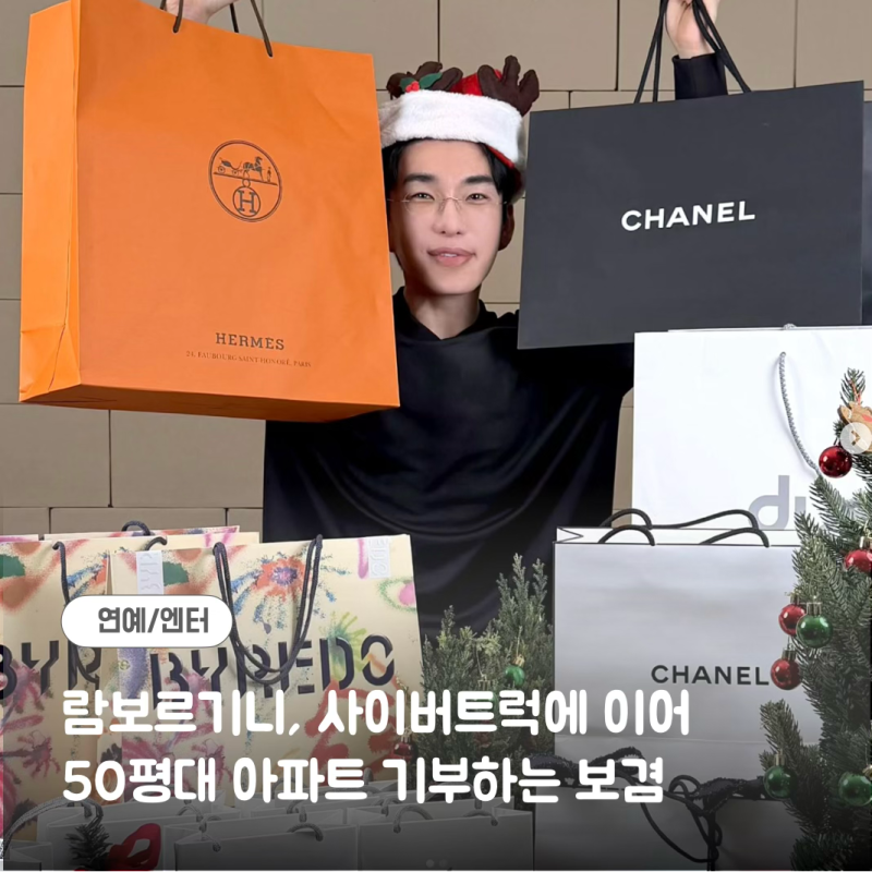 보겸 아파트 기부 실화? 한국의 미스터비스트 보겸 역대급 선물
