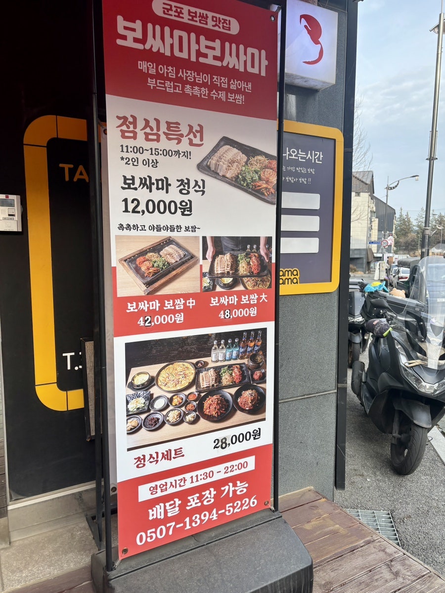 보싸마보싸마 군포점 사진 4