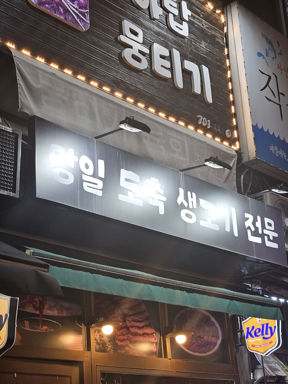 야탑뭉티기 사진 2