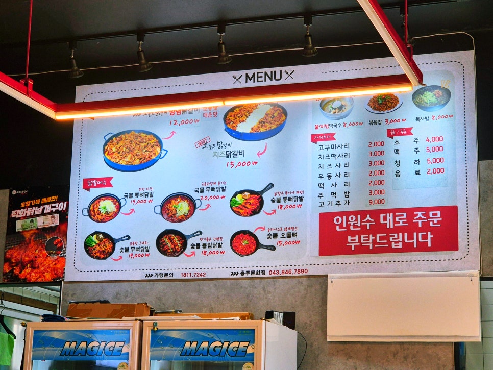 오늘도닭갈비 충주문화점 사진 6