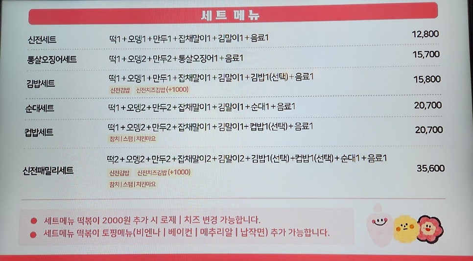 신전떡볶이 동래점 사진 3