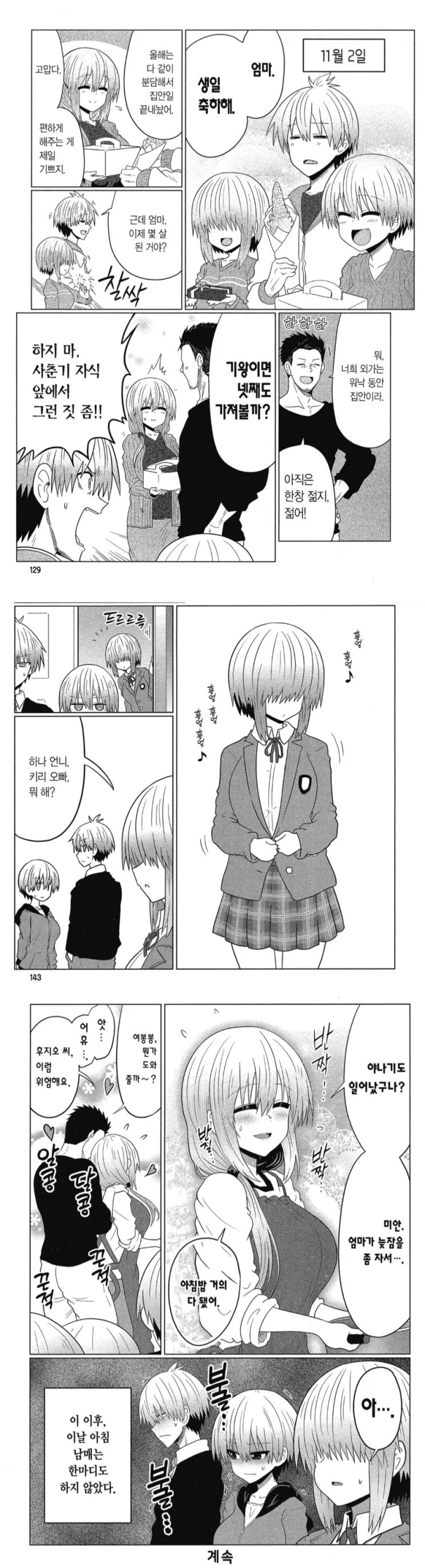  성욕에 찌든 부모님은 새로운 꿈이 생겼어요.manhwa