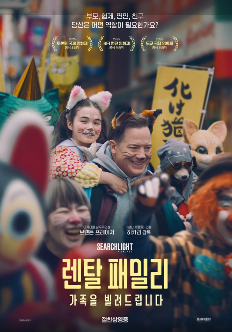  렌탈 패밀리 가족을 빌려드립니다 정보·줄거리·후기 브렌든 프레이저가 전한 잔잔한 힐링