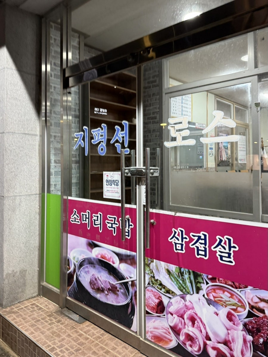 지평선정육점로스 사진 1