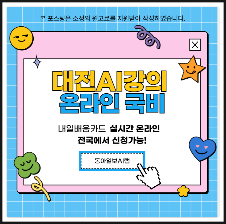  대전AI강의 업무자동화 프로그램 챗봇 제작방법