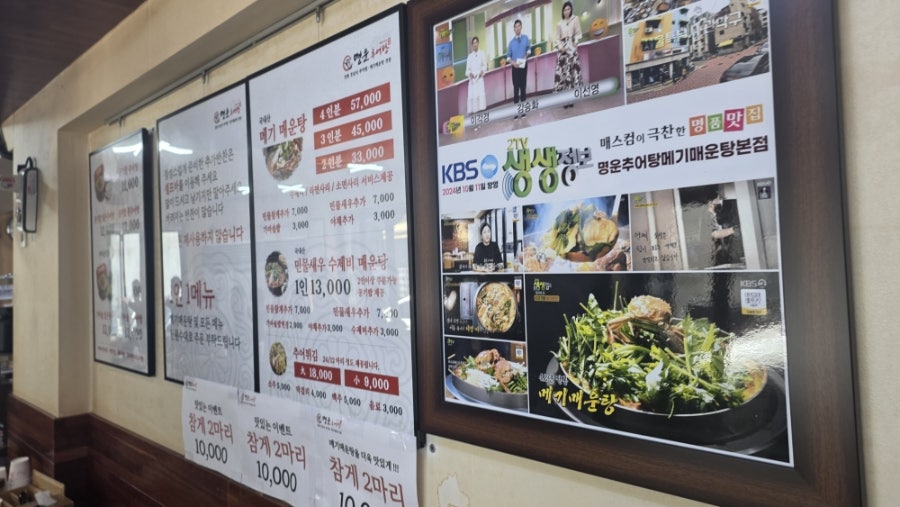 명운추어탕 본점 사진 3
