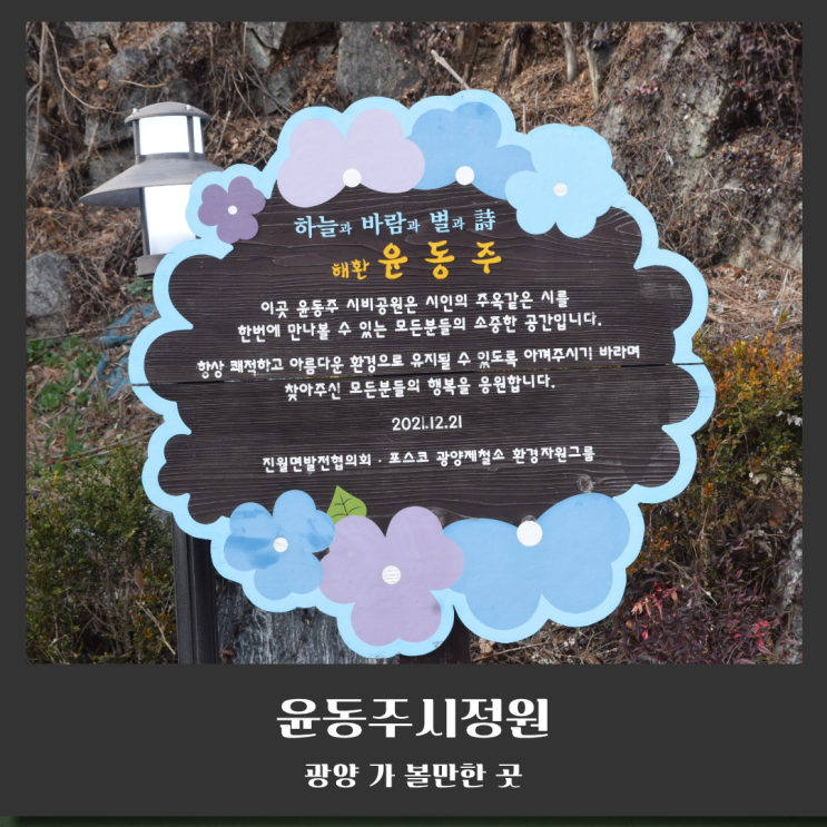  섬진강 배알도 여행 가볼만한 곳 윤동주시정원, 30편 시비