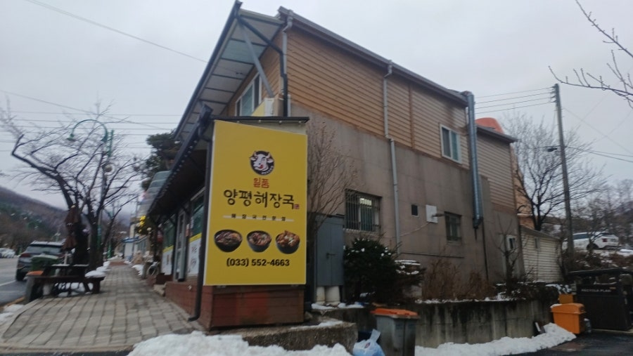 일품양평해장국 강원태백점 사진 1