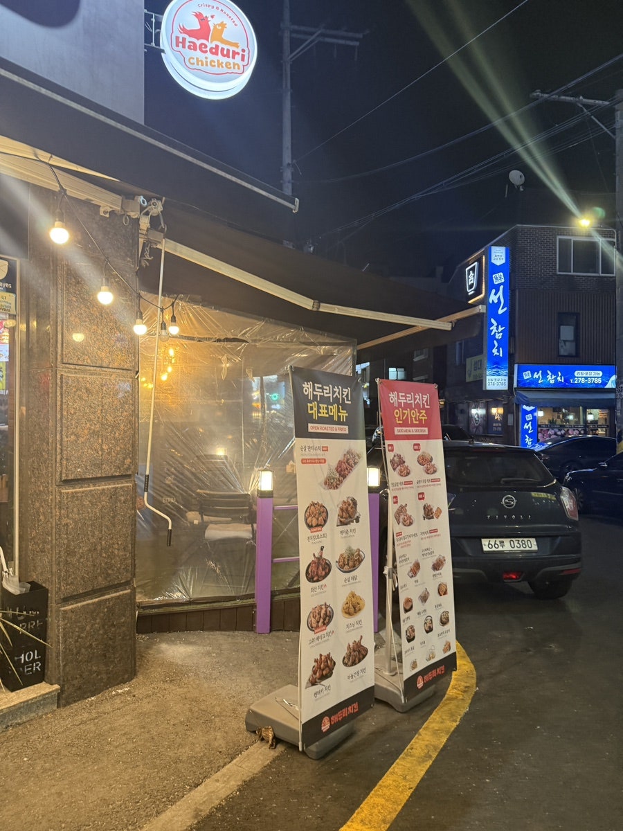 해두리치킨 성대점 사진 4